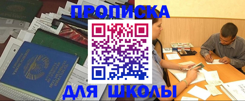 прописка в квартире в Амурске