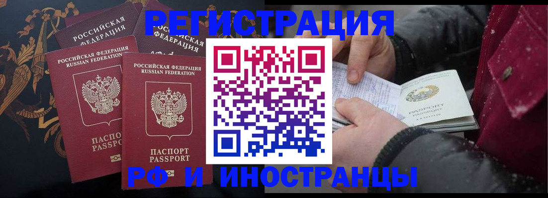 временная регистрация для всех в Амурске