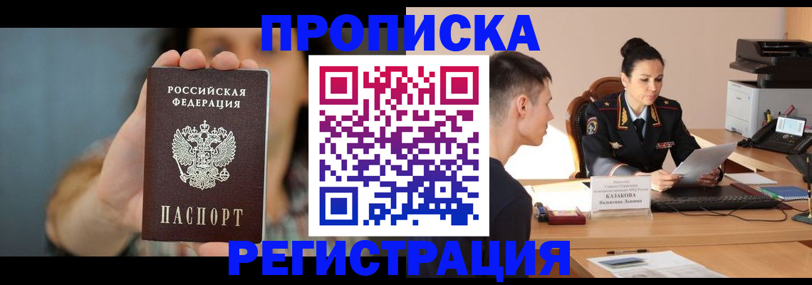 где прописаться в Амурске