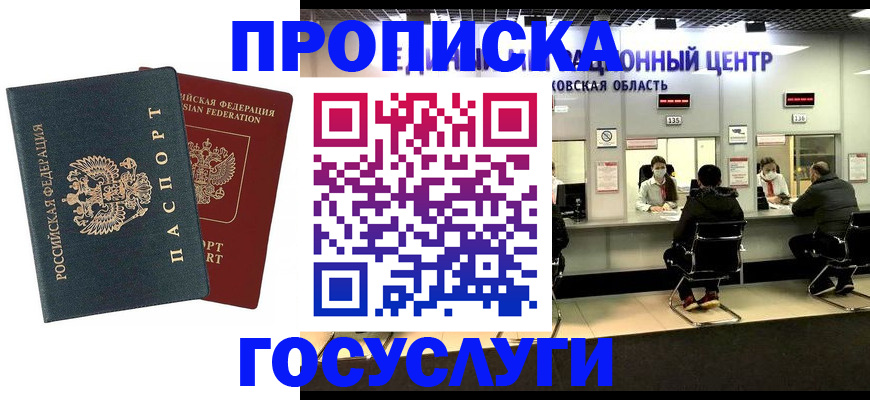 временная регистрация гарантия в Амурске