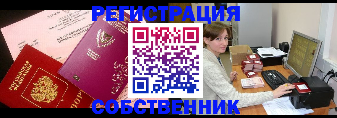 прописка для военкомата в Амурске