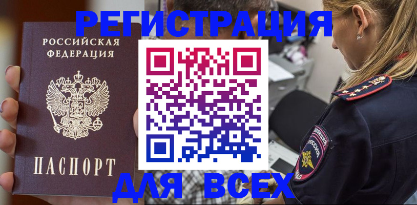 прописка регистрация в Амурске