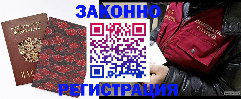 прописка для школы в Амурске